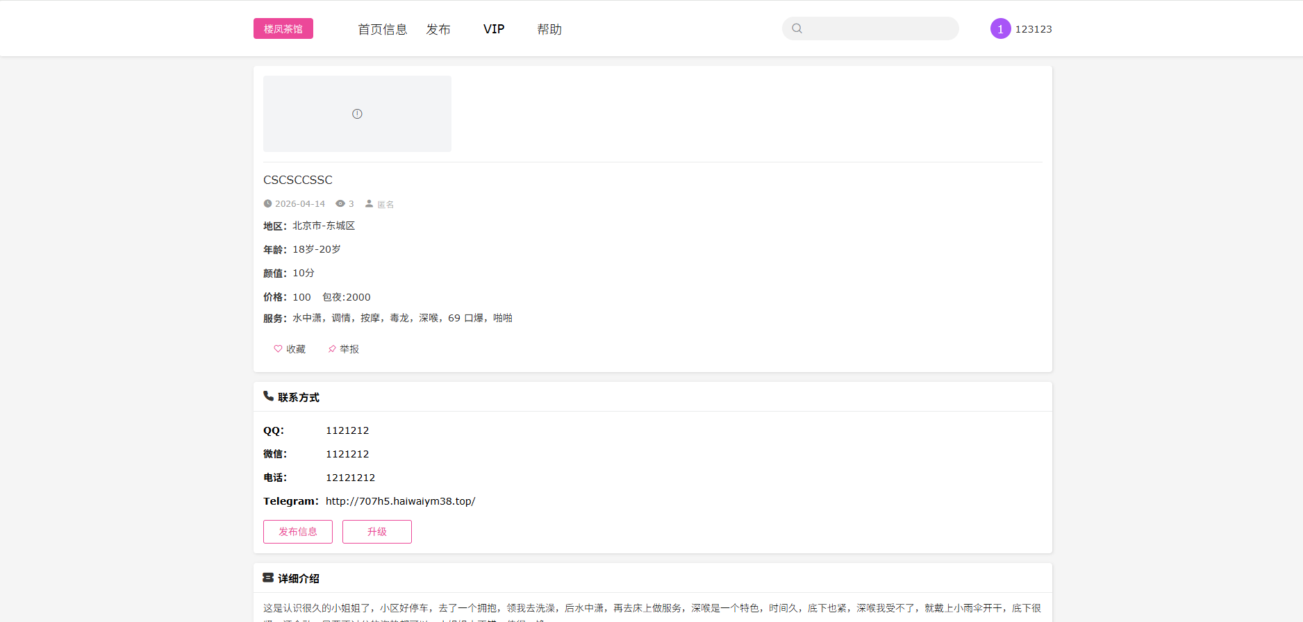 图片[2]-JAVA版同城楼凤系统/楼凤茶馆/信息发布/信息网 - 海外源码-海外源码
