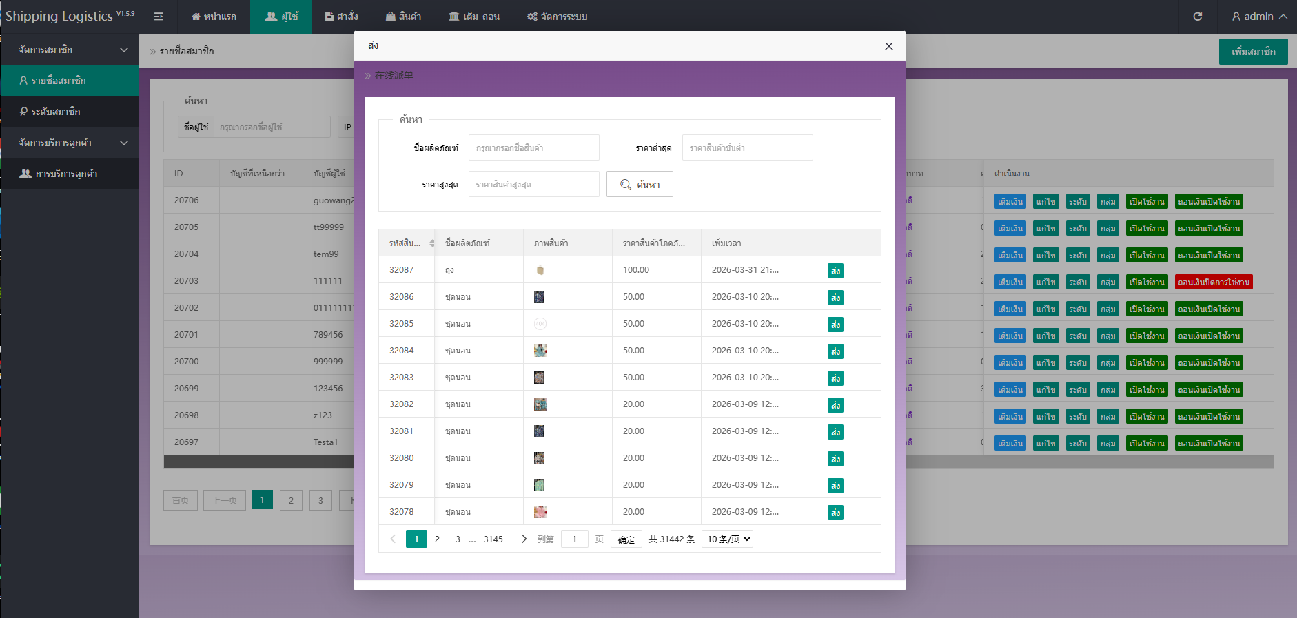 图片[13]-泰国抢单刷单系统/手动派单/指定派单/信用分 - 海外源码-海外源码