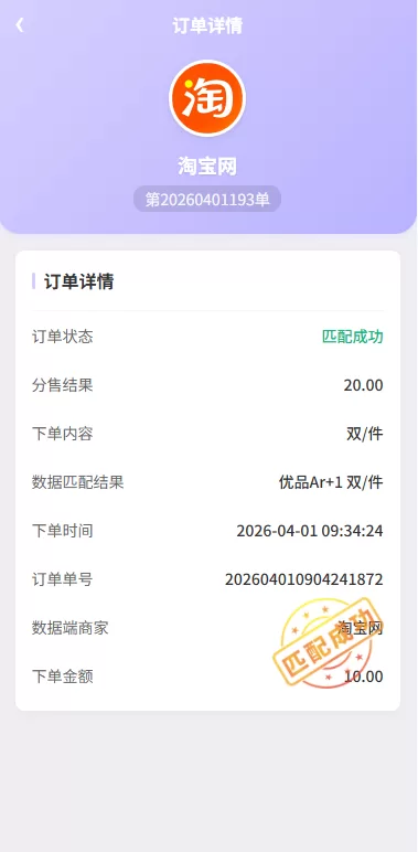 图片[6]-伪商城投注购单系统/订单自动匹配/系统彩预设/代理后台 - 海外源码-海外源码