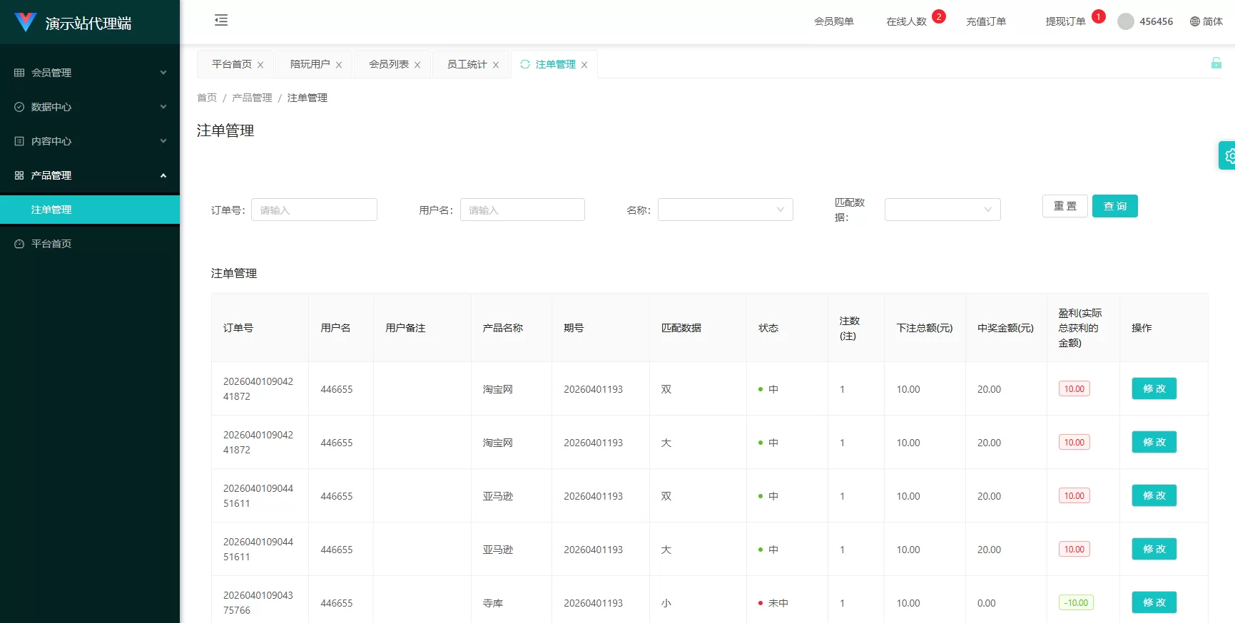 图片[13]-伪商城投注购单系统/订单自动匹配/系统彩预设/代理后台 - 海外源码-海外源码