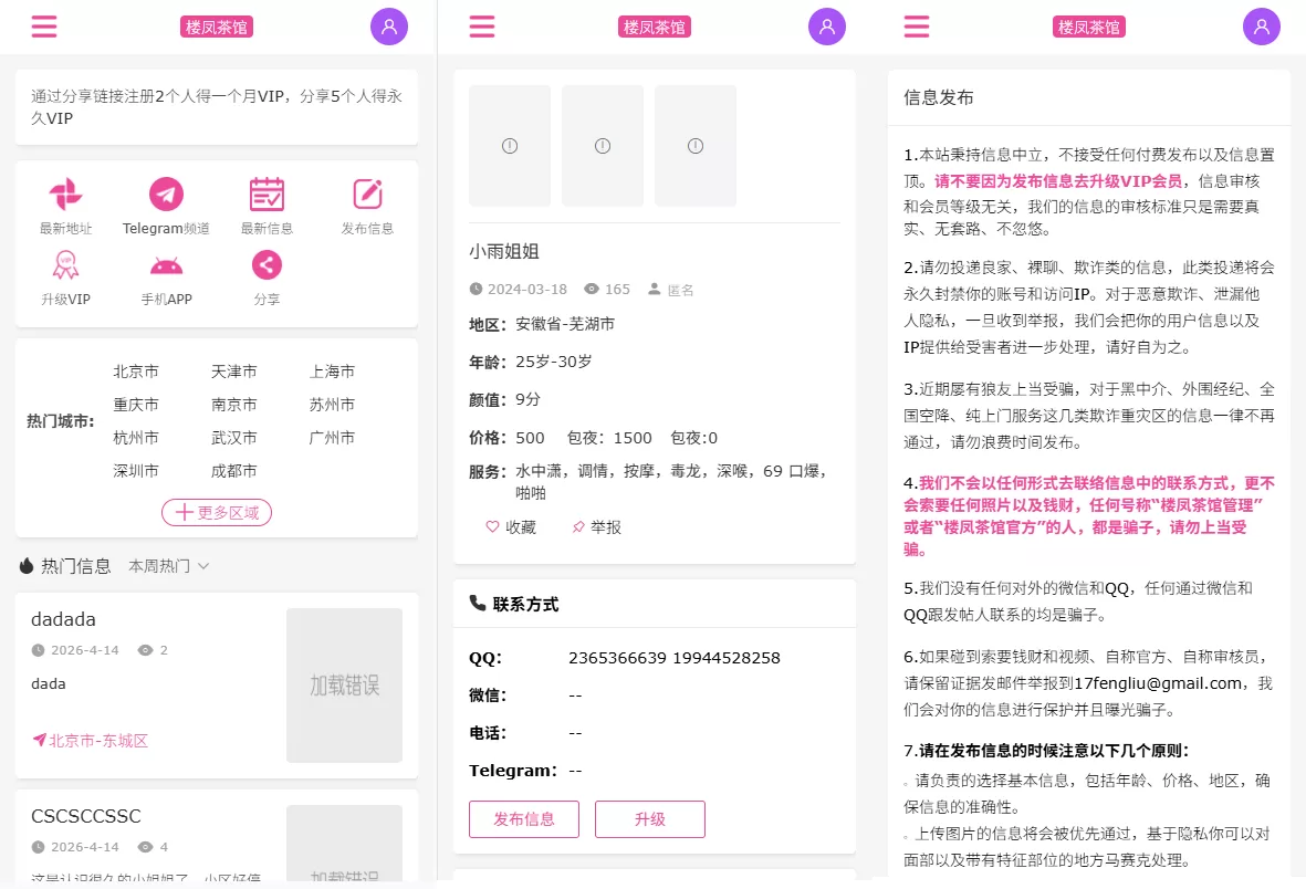 JAVA版同城楼凤系统/楼凤茶馆/信息发布/信息网-海外源码