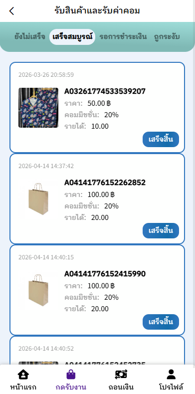 图片[7]-泰国抢单刷单系统/手动派单/指定派单/信用分 - 海外源码-海外源码