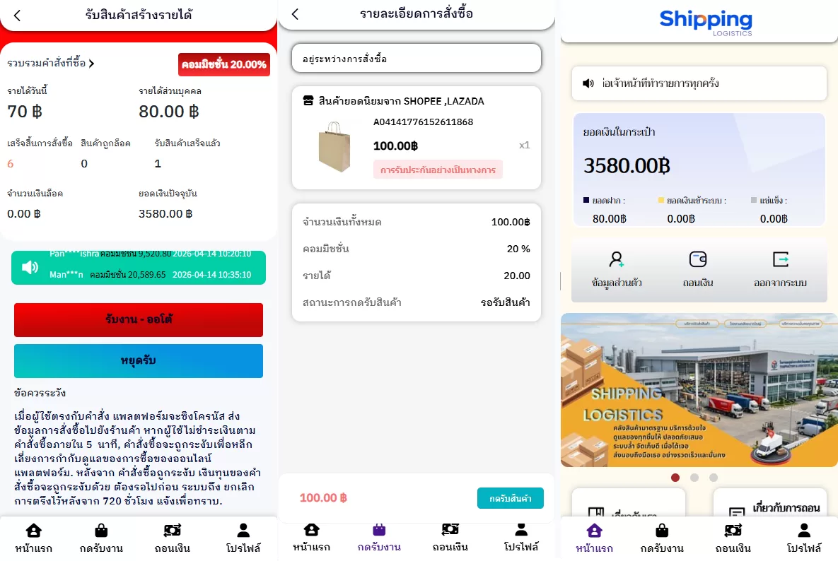 泰国抢单刷单系统/手动派单/指定派单/信用分-海外源码
