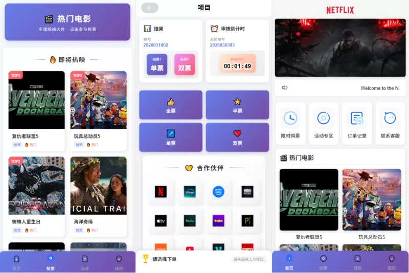 多语言电影抢票系统/购票竞猜下注/票房抢购 - 海外源码-海外源码