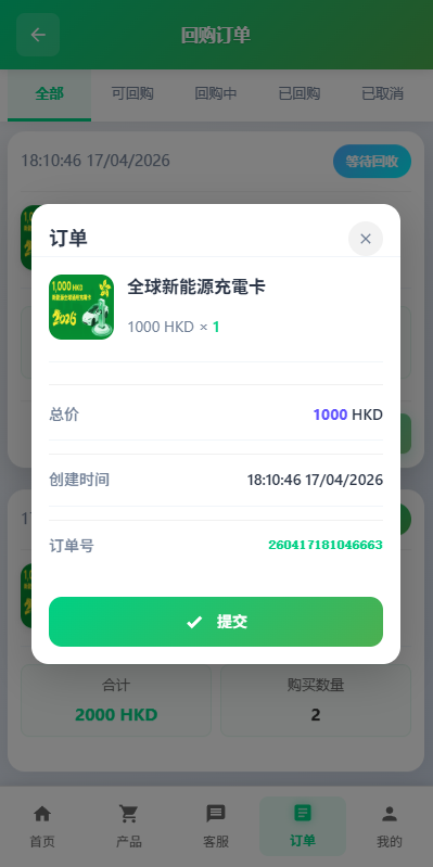 图片[8]-海外新能源商品回收系统/自定义回收/信用分/多语言订单回收 - 海外源码-海外源码