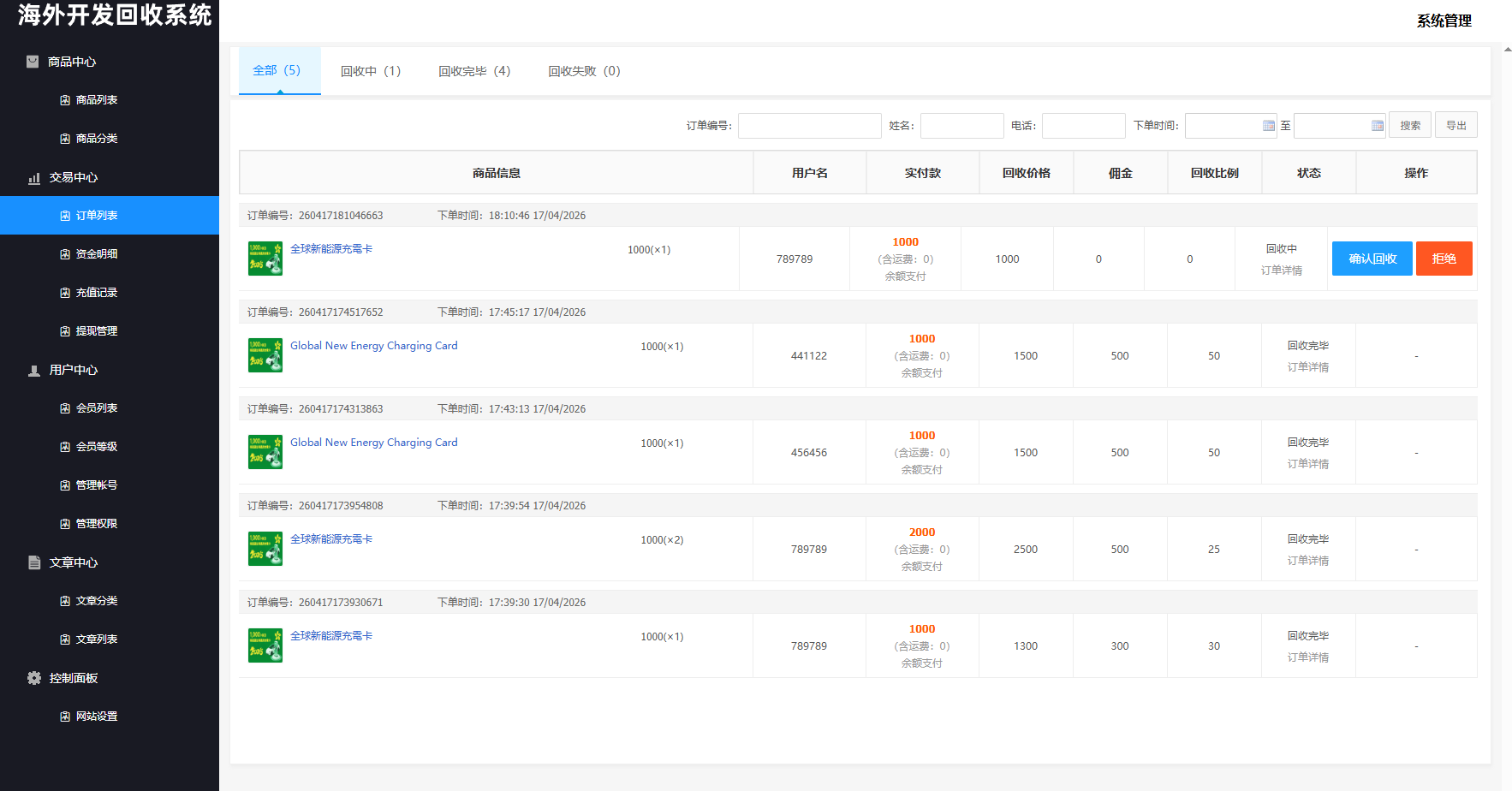 图片[16]-海外新能源商品回收系统/自定义回收/信用分/多语言订单回收 - 海外源码-海外源码