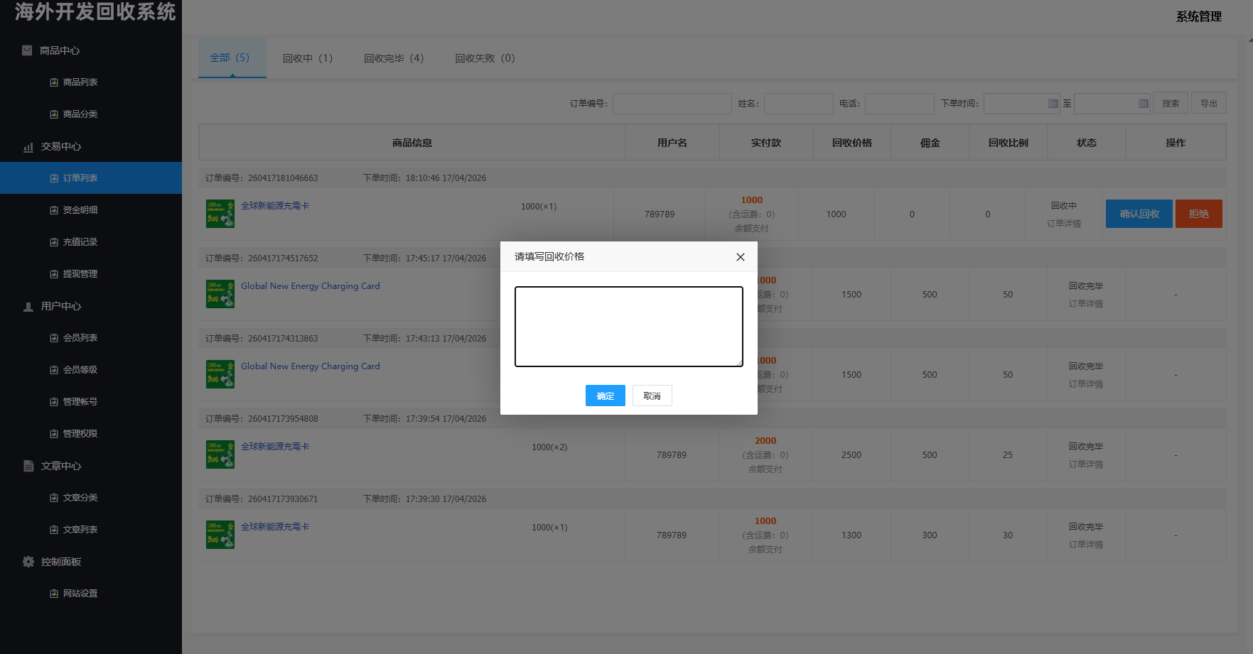 图片[17]-海外新能源商品回收系统/自定义回收/信用分/多语言订单回收 - 海外源码-海外源码