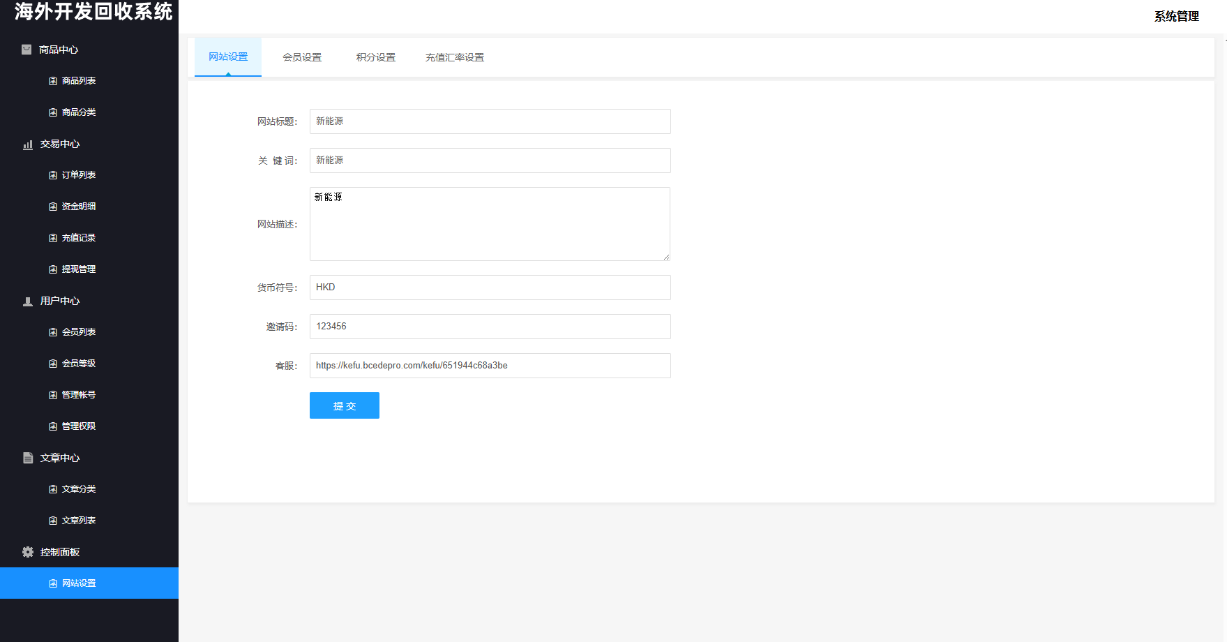 图片[21]-海外新能源商品回收系统/自定义回收/信用分/多语言订单回收 - 海外源码-海外源码