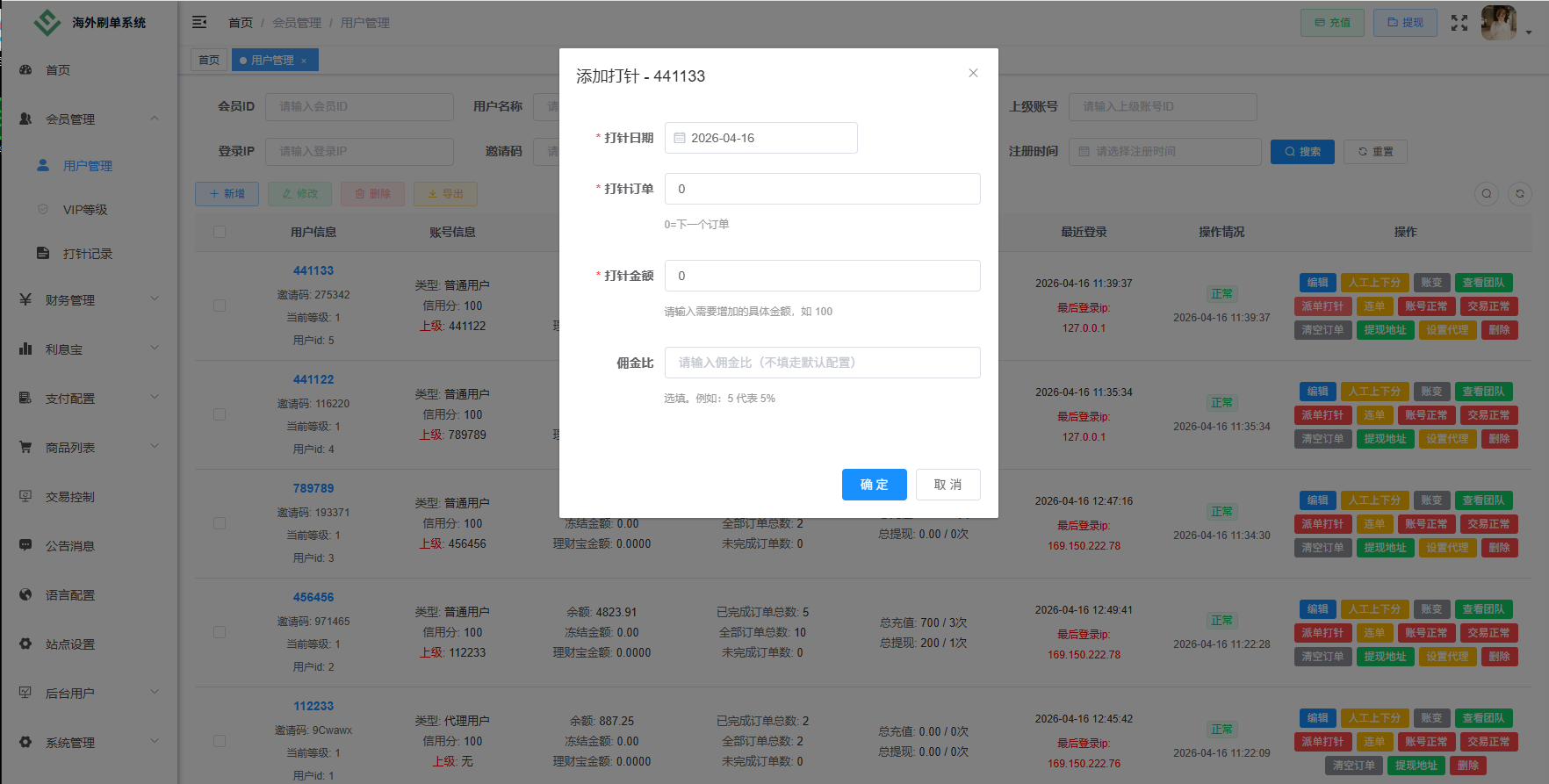 图片[18]-独家JAVA抢单刷单系统/打针派单/连单/重置订单/信用分 - 海外源码-海外源码