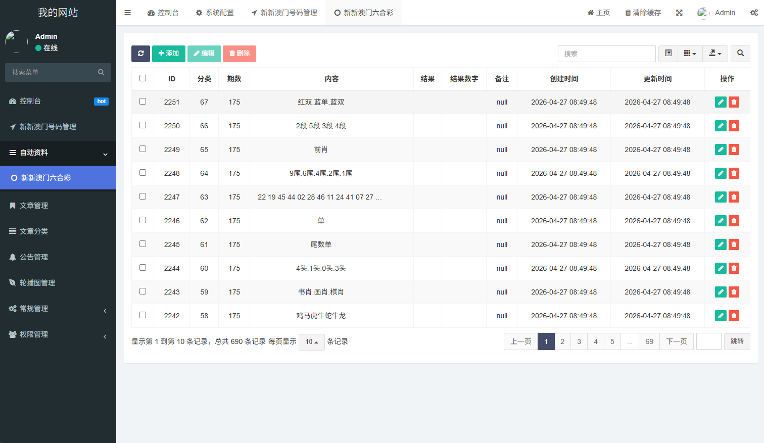 图片[8]-六合彩开奖网/开奖图库/开奖网/前端uniapp - 海外源码-海外源码