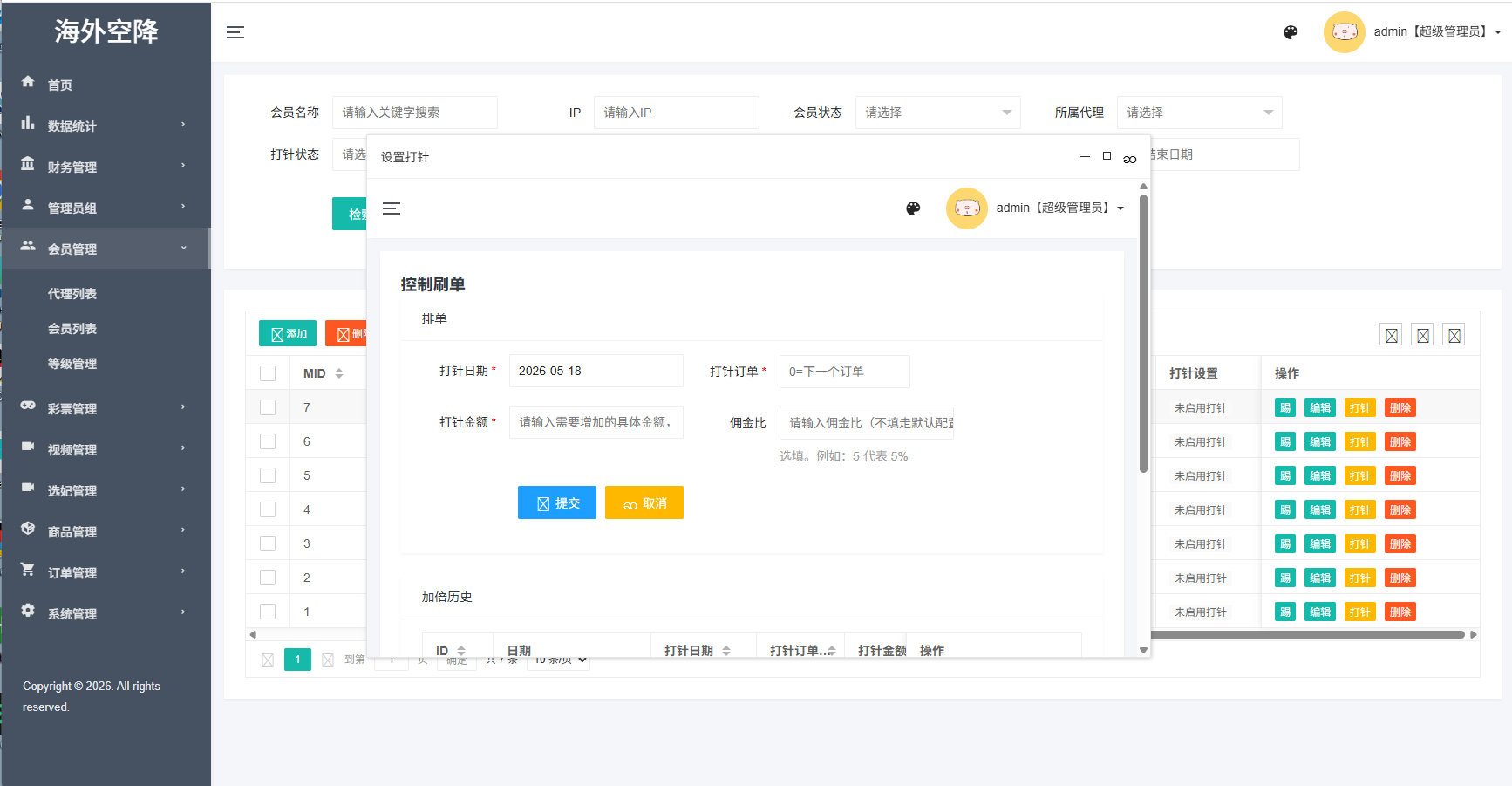 图片[17]-海外空降彩票刷单系统/空降抢单/同城任务/系统彩 - 海外源码-海外源码
