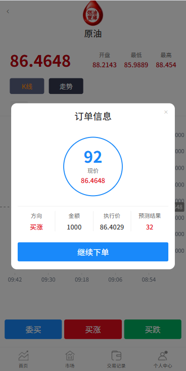 图片[5]-燃油宝微交易系统/能源时间盘/委买微盘/信用分/实名认证 - 海外源码-海外源码