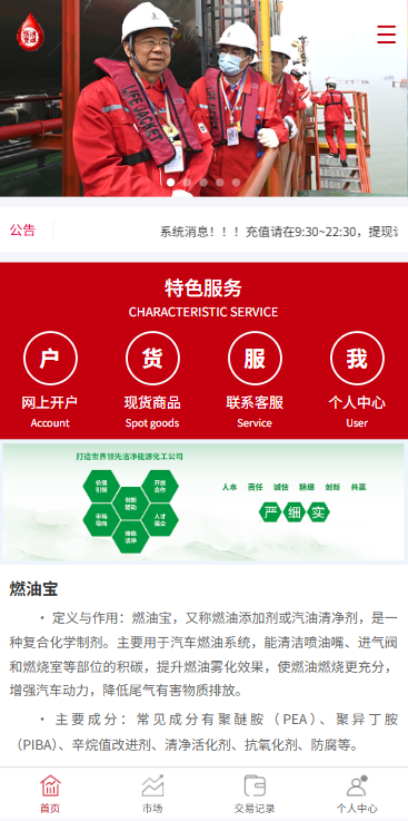 图片[1]-燃油宝微交易系统/能源时间盘/委买微盘/信用分/实名认证 - 海外源码-海外源码