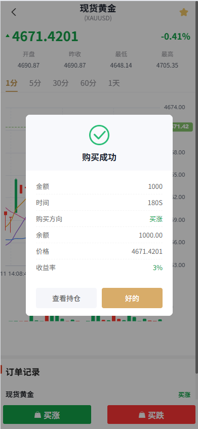 图片[7]-新UI微交易系统/外汇/期货贵金属时间盘/海外微盘/前端uniapp - 海外源码-海外源码
