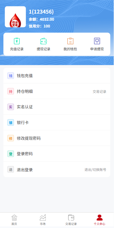 图片[8]-燃油宝微交易系统/能源时间盘/委买微盘/信用分/实名认证 - 海外源码-海外源码