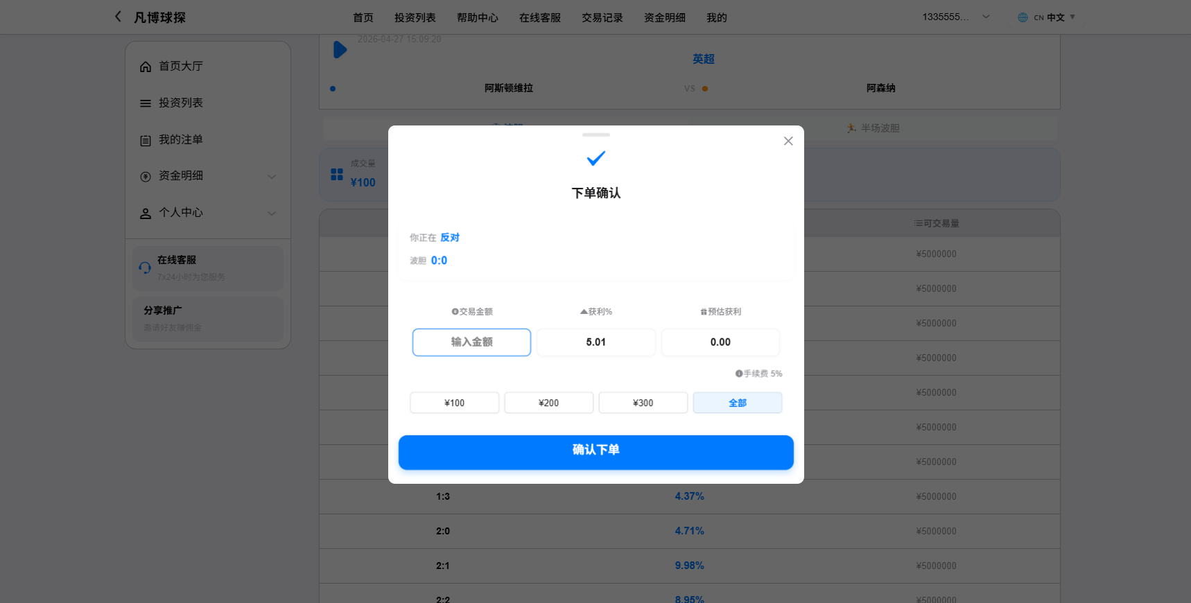 图片[5]-海外反波胆系统/电脑自适应/球盘源码/足球下注 - 海外源码-海外源码