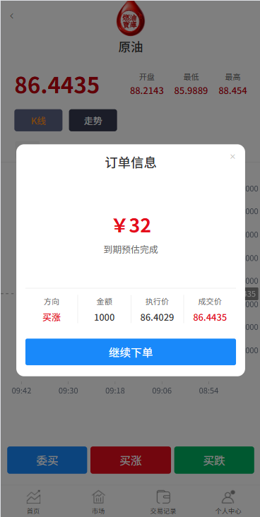 图片[6]-燃油宝微交易系统/能源时间盘/委买微盘/信用分/实名认证 - 海外源码-海外源码