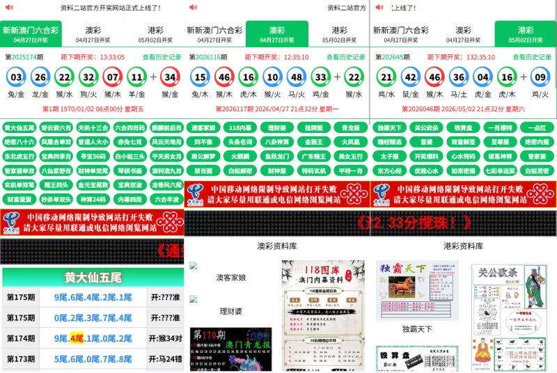 六合彩开奖网/开奖图库/开奖网/前端uniapp - 海外源码-海外源码