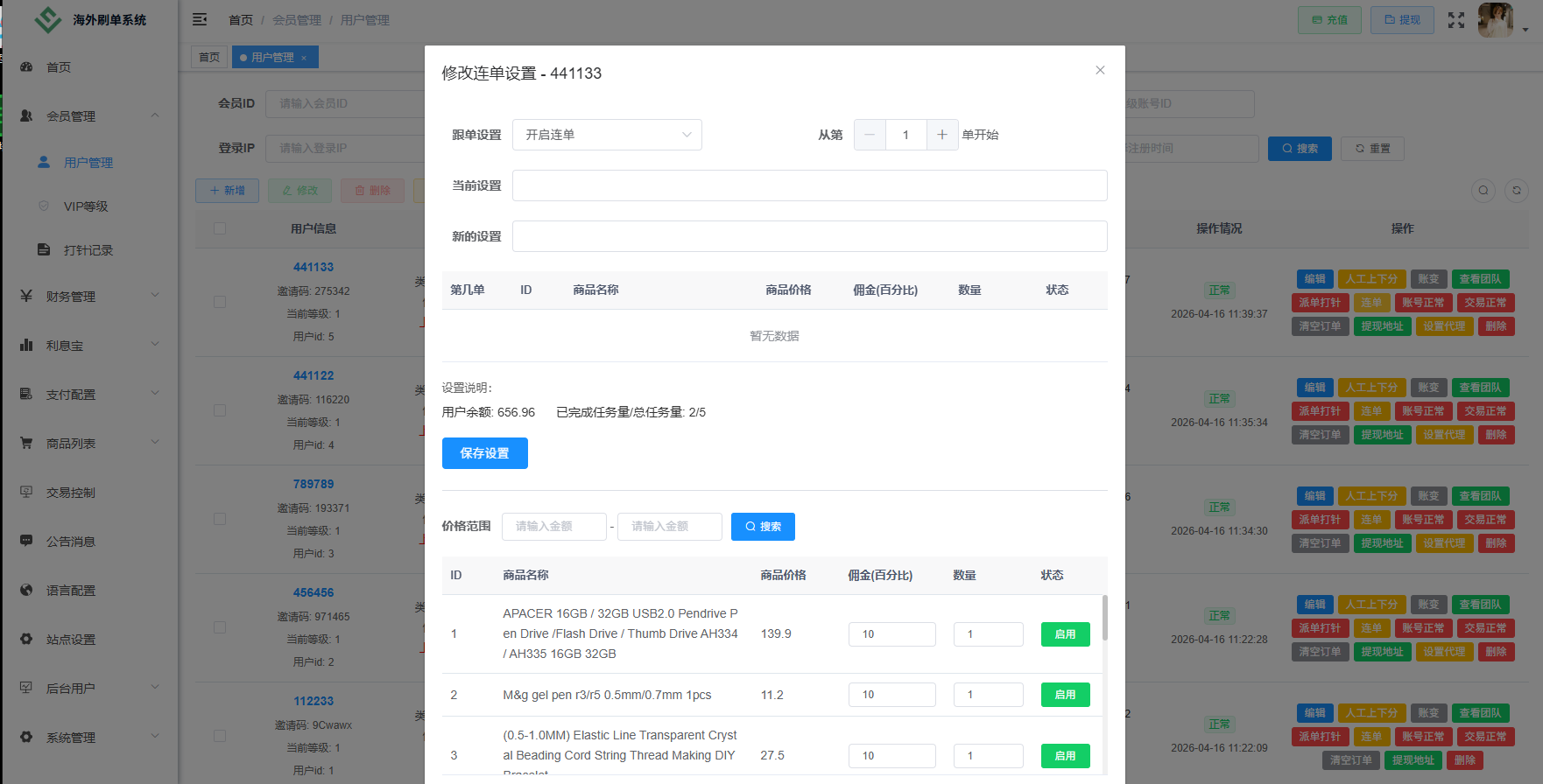 图片[19]-独家JAVA抢单刷单系统/打针派单/连单/重置订单/信用分 - 海外源码-海外源码