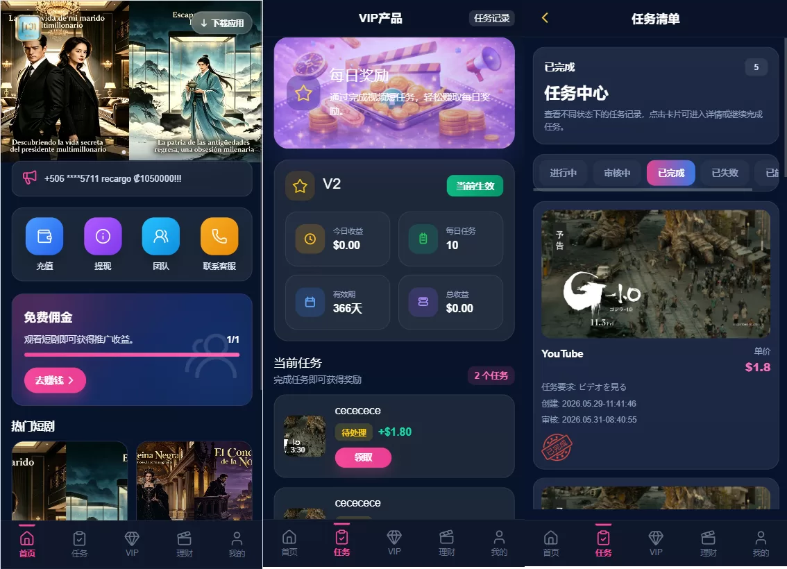 多语言视频任务系统/VIP任务/视频返利/余额宝/前端VUE-海外源码