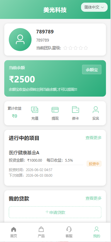图片[5]-新版海外投资理财系统/医疗项目基金投资/贷款/余额宝 - 海外源码-海外源码