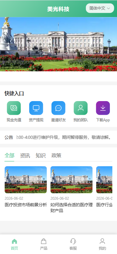 图片[2]-新版海外投资理财系统/医疗项目基金投资/贷款/余额宝 - 海外源码-海外源码