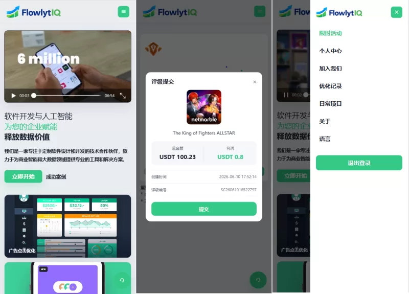 新UI海外APP软件优化抢单刷单系统/软件刷单/电脑自适应 - 海外源码-海外源码