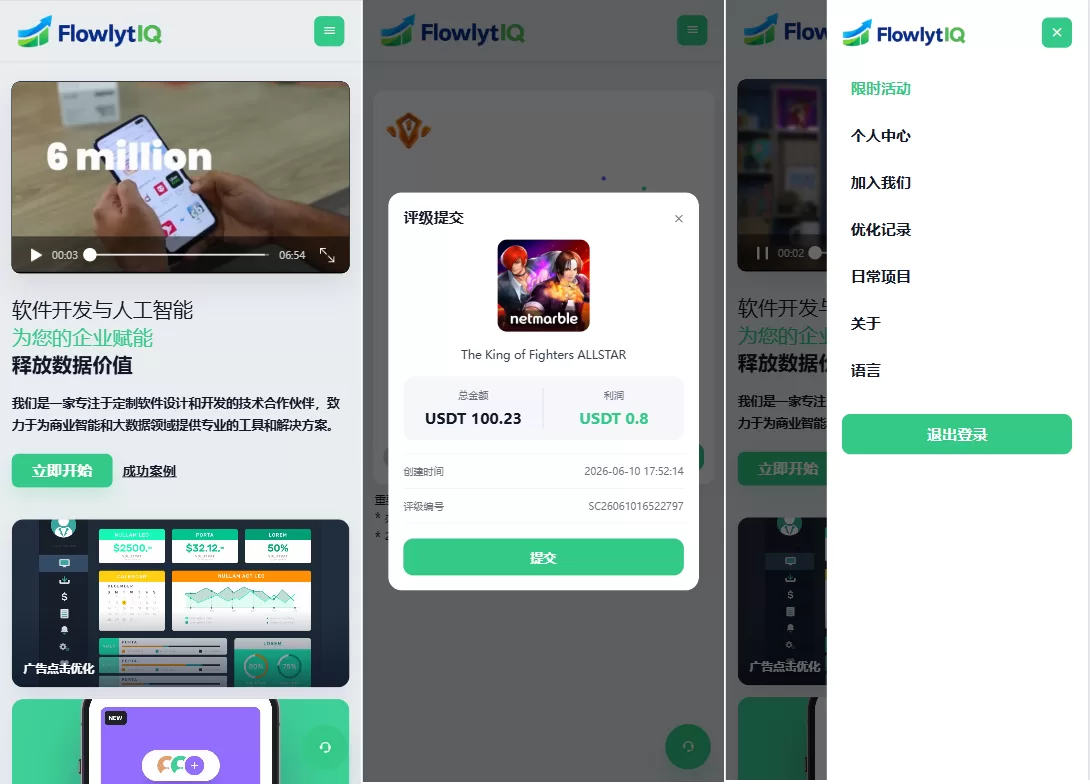 新UI海外APP软件优化抢单刷单系统/软件刷单/电脑自适应-海外源码