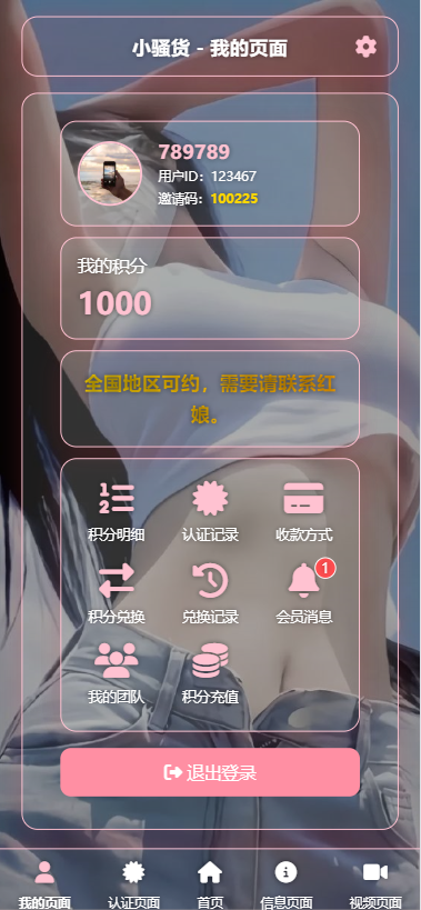 图片[2]-空降约炮系统/酒店路费认证/预约上门/多级分销 - 海外源码-海外源码