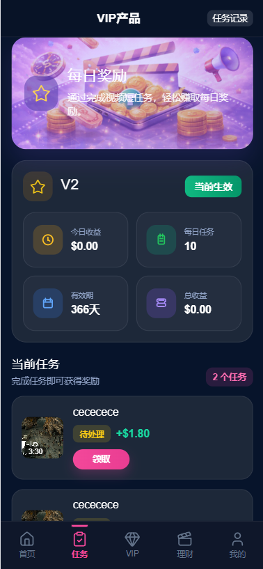 图片[4]-多语言视频任务系统/VIP任务/视频返利/余额宝/前端VUE - 海外源码-海外源码