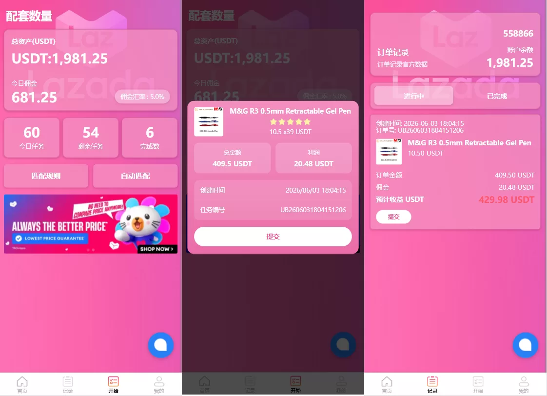 海外Lazada抢单刷单系统/金额打针/连单卡单/重置订单-海外源码