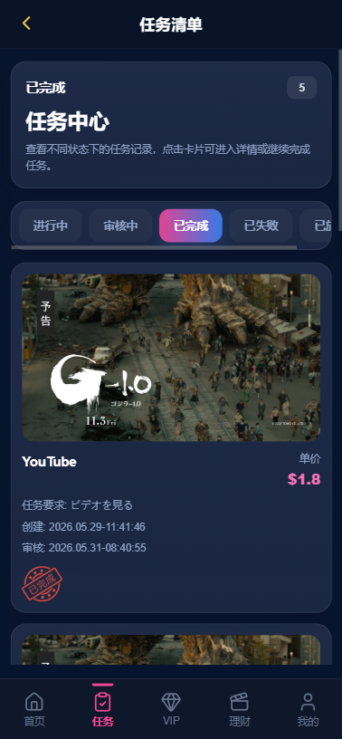 图片[6]-多语言视频任务系统/VIP任务/视频返利/余额宝/前端VUE - 海外源码-海外源码