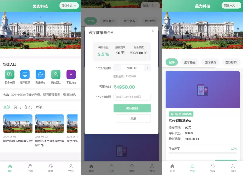 新版海外投资理财系统/医疗项目基金投资/贷款/余额宝 - 海外源码-海外源码