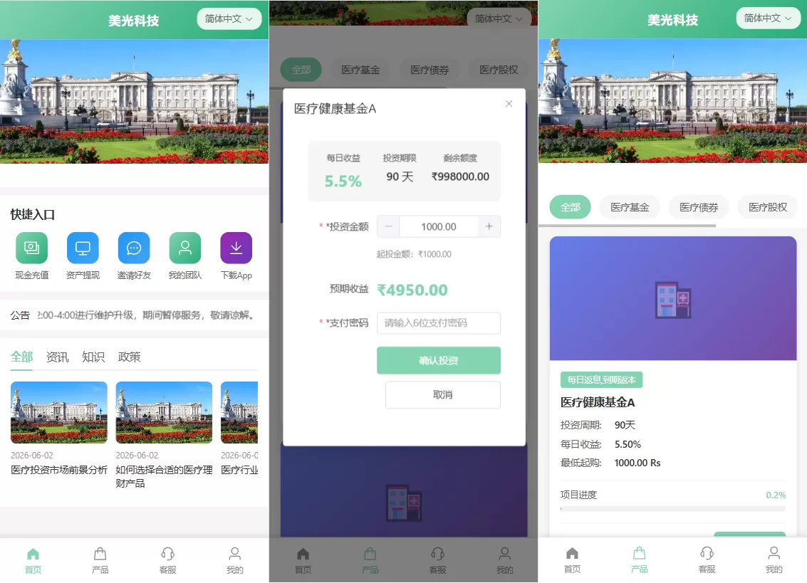 新版海外投资理财系统/医疗项目基金投资/贷款/余额宝-海外源码