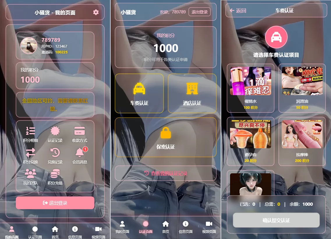 空降约炮系统/酒店路费认证/预约上门/多级分销-海外源码