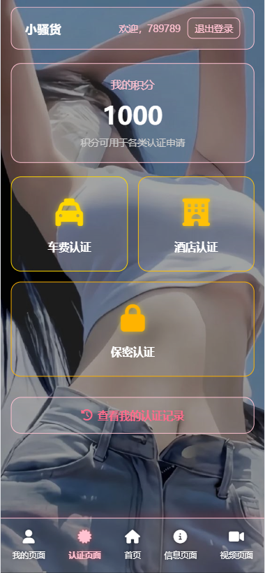 图片[3]-空降约炮系统/酒店路费认证/预约上门/多级分销 - 海外源码-海外源码