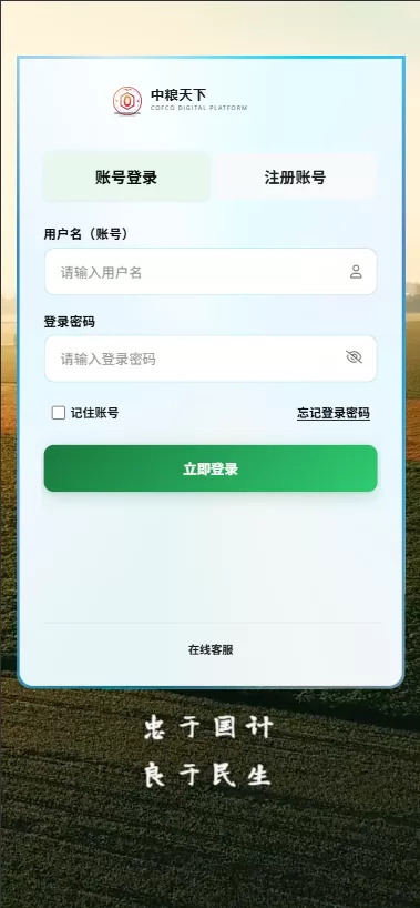 图片[1]-新版农产品微交易系统/PC自适应/信用分/委买微盘 - 海外源码-海外源码