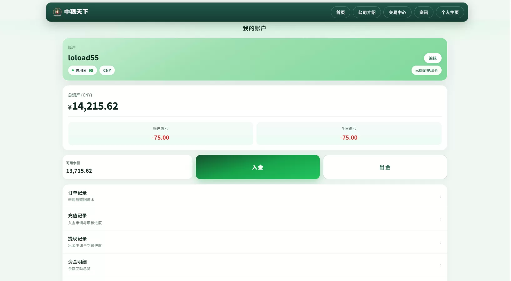 图片[16]-新版农产品微交易系统/PC自适应/信用分/委买微盘 - 海外源码-海外源码