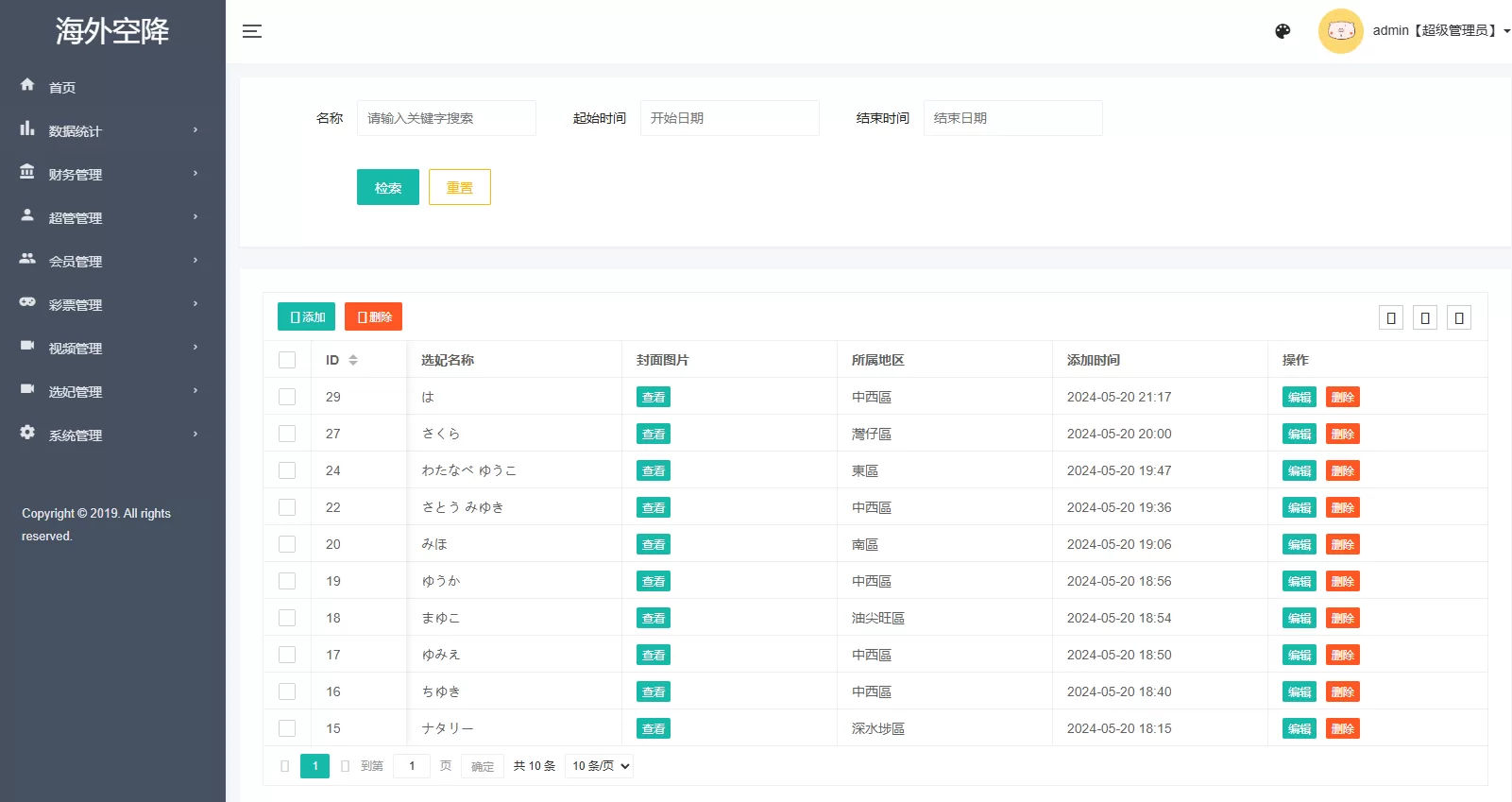 图片[22]-多语言欧美空降约炮/同城任务/海外空降系统 - 海外源码-海外源码