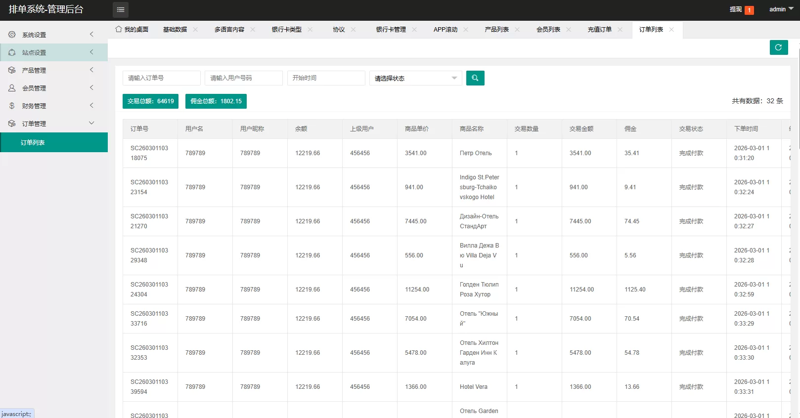 图片[18]-新UI海外酒店抢单刷单系统/连单卡单/酒店刷单 - 海外源码-海外源码