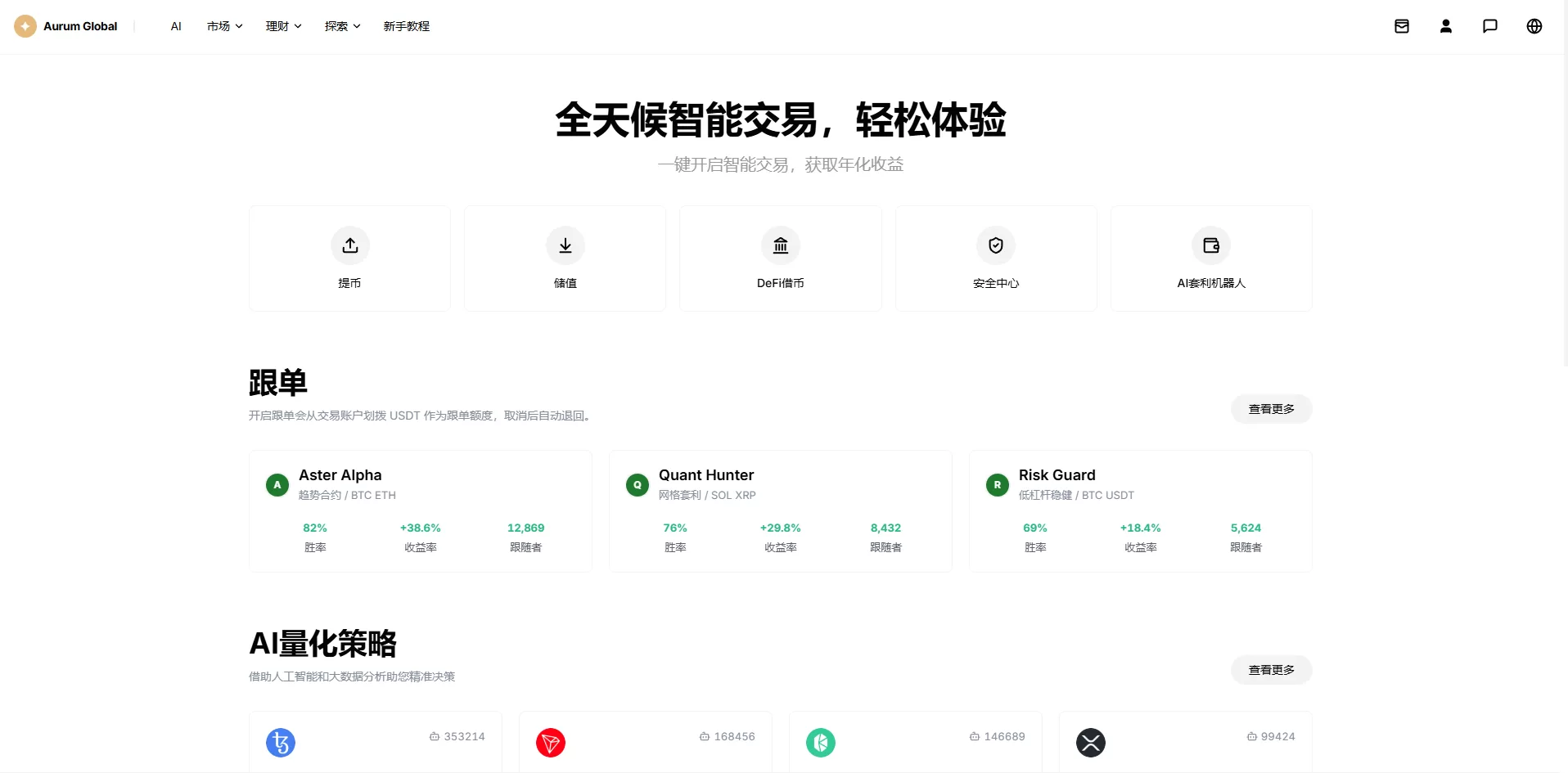 图片[25]-多语言综合交易所/DAPP合约交易/模拟账户/量化/借贷 - 海外源码-海外源码