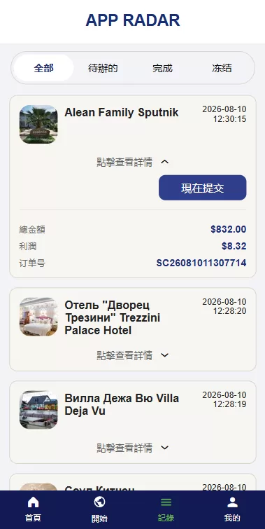 图片[6]-新UI海外酒店抢单刷单系统/连单卡单/酒店刷单 - 海外源码-海外源码