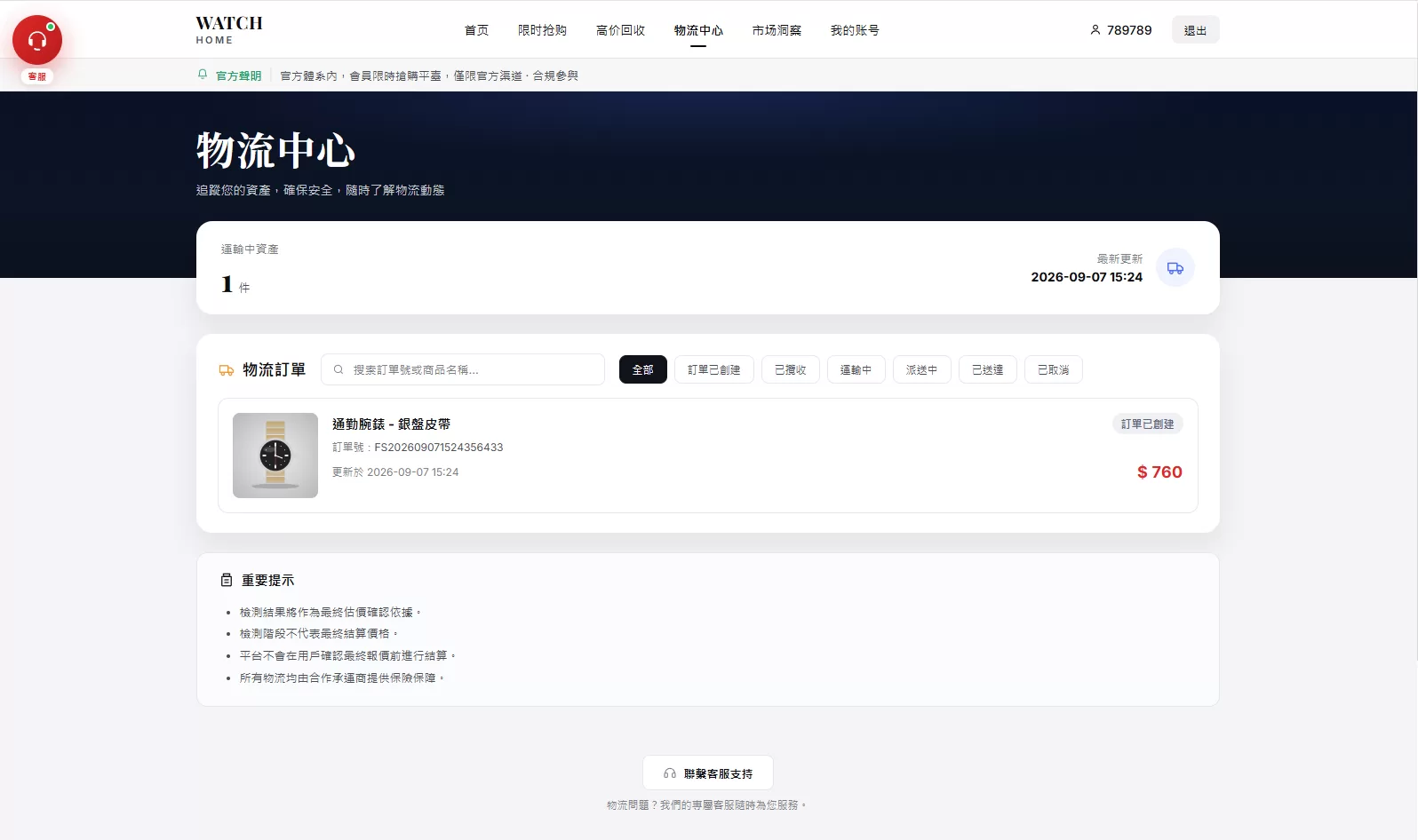 图片[8]-海外奢饰品回收/劳力士商城/商品抢购/以旧换新/PC自适应 - 海外源码-海外源码