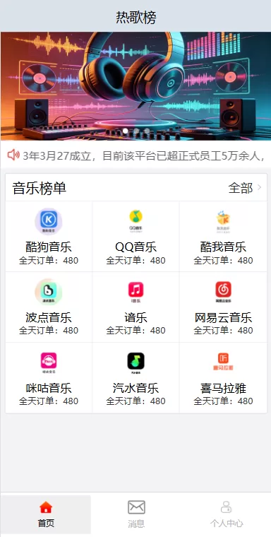 图片[1]-音乐打榜伪商城系统/订单自动匹配/打码/代理后台 - 海外源码-海外源码