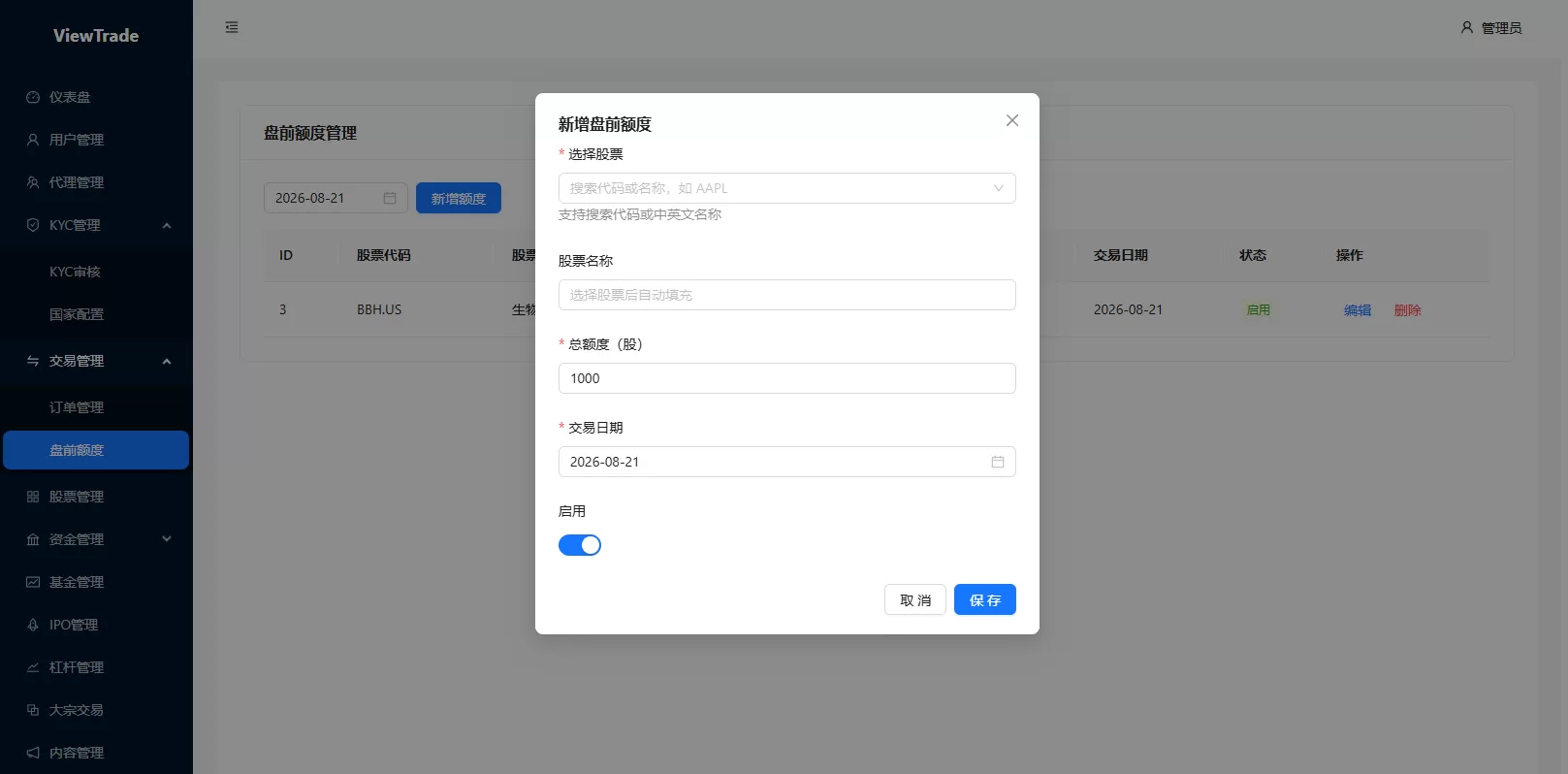 图片[22]-海外股票交易系统/美股交易/大宗/IPO/理财/分销 - 海外源码-海外源码