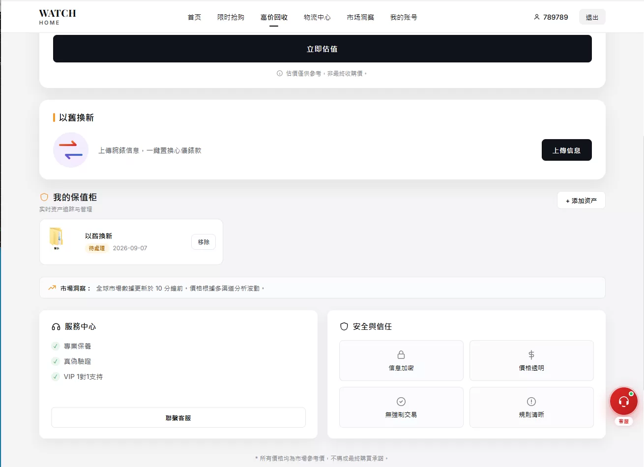 图片[7]-海外奢饰品回收/劳力士商城/商品抢购/以旧换新/PC自适应 - 海外源码-海外源码