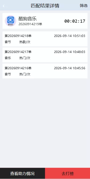 图片[5]-音乐打榜伪商城系统/订单自动匹配/打码/代理后台 - 海外源码-海外源码