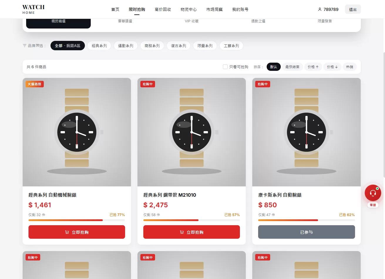 图片[2]-海外奢饰品回收/劳力士商城/商品抢购/以旧换新/PC自适应 - 海外源码-海外源码