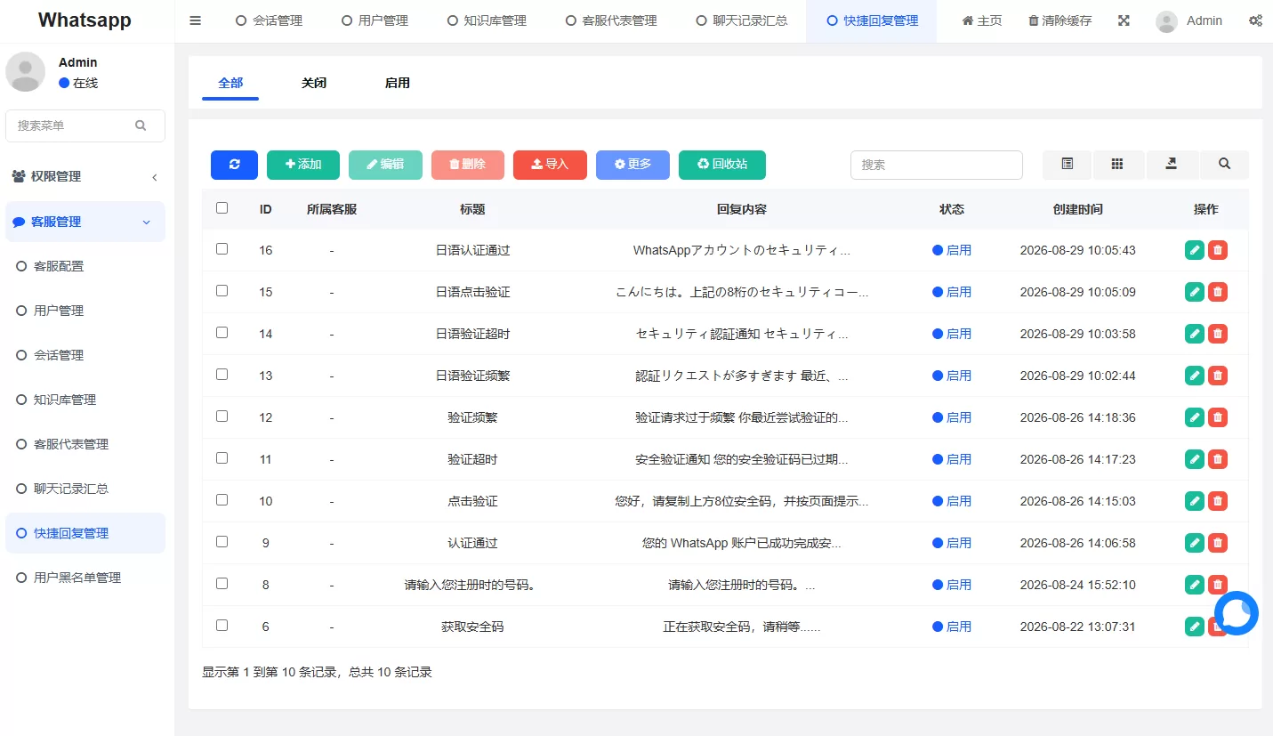 图片[15]-多语言WhatsApp盗号系统/手动上号/客服轮训/前端uniapp - 海外源码-海外源码