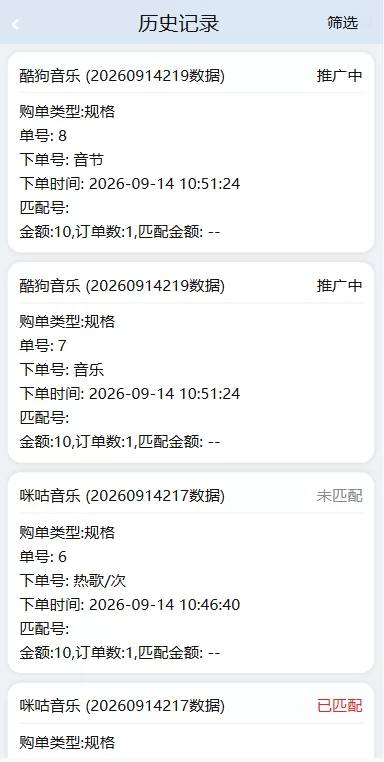图片[4]-音乐打榜伪商城系统/订单自动匹配/打码/代理后台 - 海外源码-海外源码